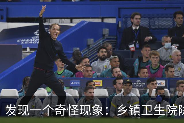 发现一个奇怪现象：乡镇卫生院除了没有病人，真的其他什么都有？