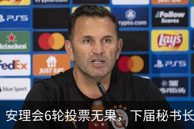 安理会6轮投票无果，下届秘书长按轮换属拉美，欧尔班是欧洲人