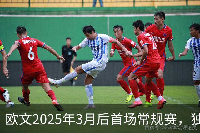 欧文2025年3月后首场常规赛，独行侠火箭揭幕战三大看点