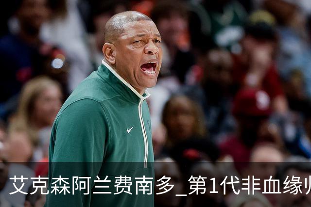 艾克森阿兰费南多 第1代非血缘归化国脚退出历史舞台