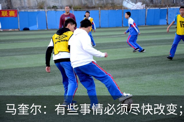 马奎尔:有些事情必须尽快改变;我们完全支持卡里克