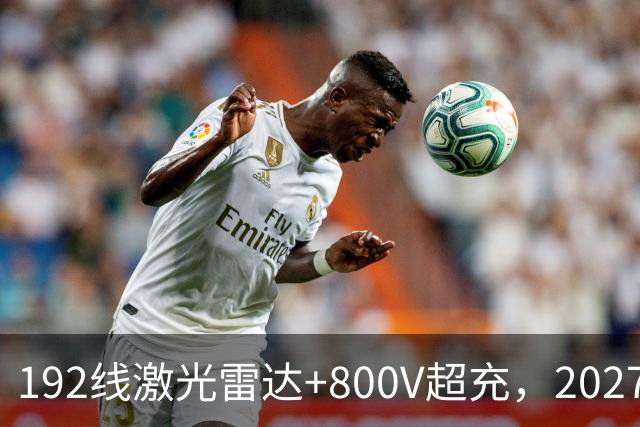 192线激光雷达+800V超充，2027款阿尔法T5，中型SUV新卷王